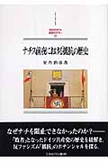 ナチス前夜における「抵抗」の歴史 (MINERVA西洋史ライブラリー 74)