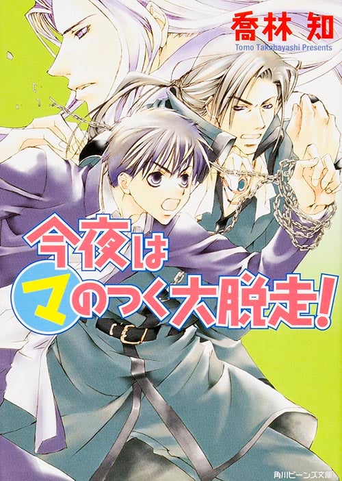 まるマシリーズ　今日からマ王！　今日からマのつく自由業！　○マ まるマシリーズ 今日からマ王！ 今日からマのつく自由業！ ○マ