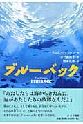 ブルーバック