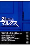 マルクス抜粋ノートからマルクスを読む　平子友長　大谷禎之介　編 桜井書店-マルクス抜粋ノートからマルクスを読む：MEGA第Ⅳ部門