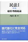 民法 第3版 (1)