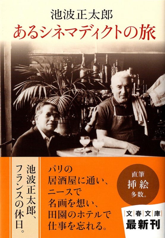 あるシネマディクトの旅 (文春文庫)の詳細を見る
