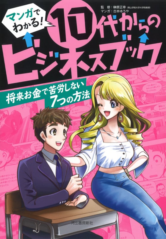 将来お金で苦労しない7つの方法