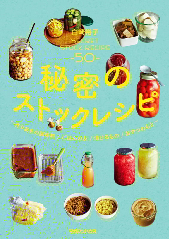 秘密のストックレシピ