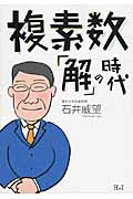 複素数「解」の時代