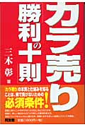 カラ売り「勝利の十則」 (同友館投資クラブ)