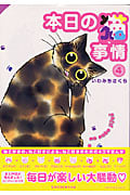 本日の猫事情 (4) (フィールC)