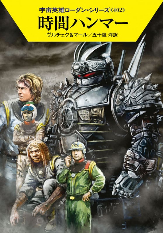 時間ハンマー (ハヤカワ文庫SF)
