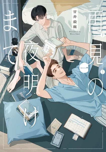 再見の夜明けまで1 (FEEL コミックス)