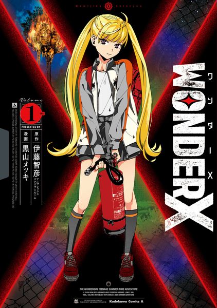 ワンダーX 1 (角川コミックス・エース)