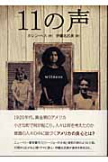 11の声