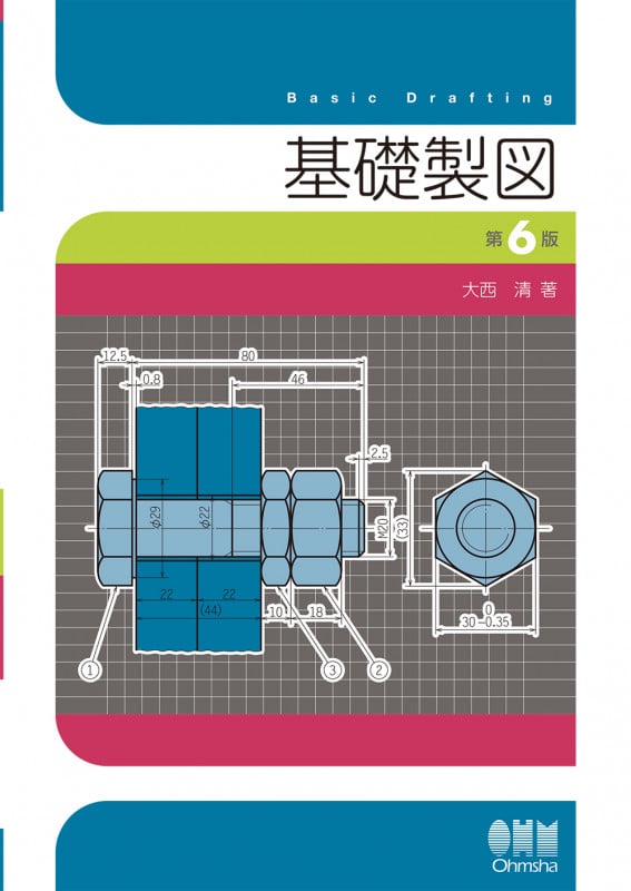 基礎製図 第6版