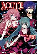 ACUTE(アキュート)