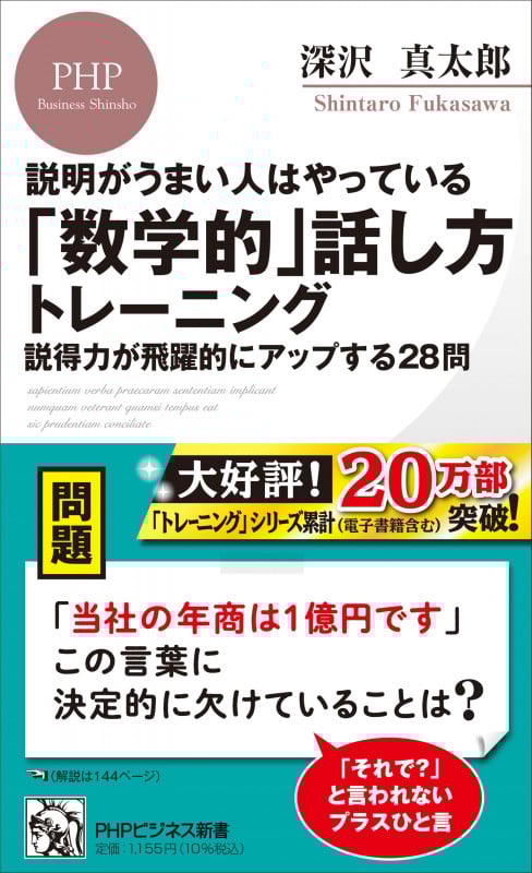 いまさら聞けない「文法」 深沢真太郎著 はじめに：『数字にだまされない本』 | 日経BOOKプラス