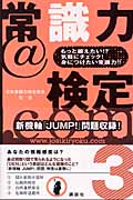 常識力@検定.com3
