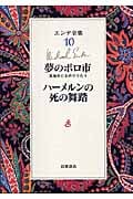 エンデ全集 (10)