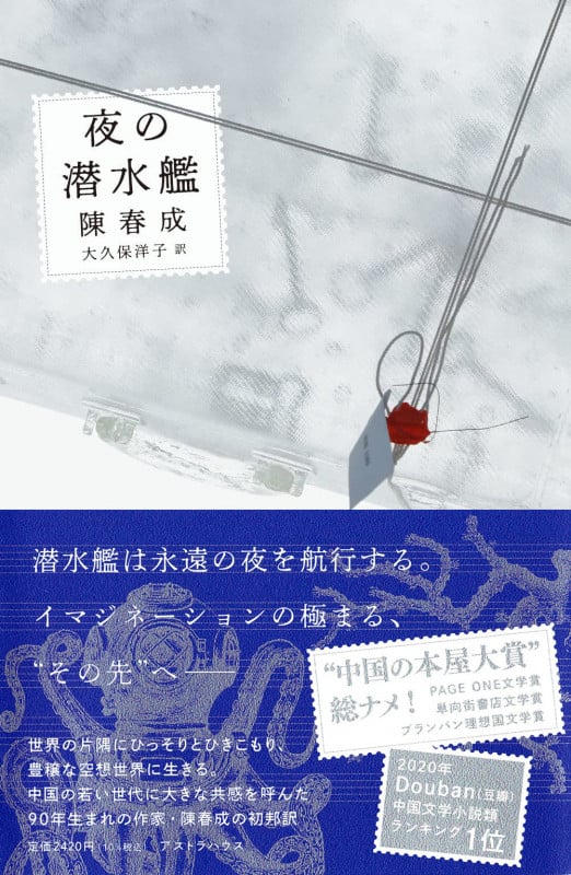 夜の潜水艦