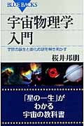 桜井邦朋 おすすめランキング (142作品) - ブクログ