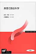 英語で読む科学 (放送大学教材)