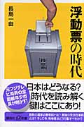 浮動票の時代