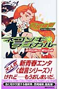 ネコソギラジカル 赤き征裁VS.橙なる種 (中) (講談社ノベルス)