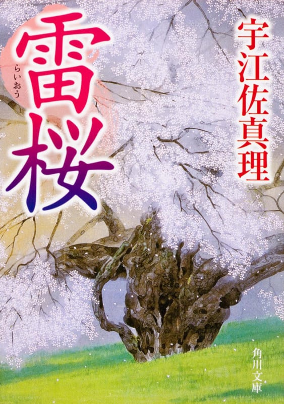 宇江佐真理 おすすめランキング (414作品) - ブクログ