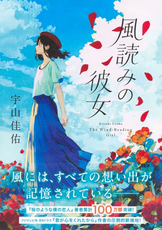 風読みの彼女