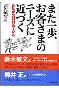また一歩、お客さまのニーズに近づく 会社がみるみる強くなる