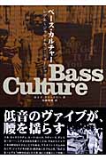 ベース・カルチャー レゲエ~ジャマイカン・ミュージックの詳細を見る