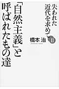 失われた近代を求めて (2)の詳細を見る