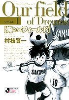 俺たちのフィールド(小学館文庫) (1) (コミック文庫(青年))