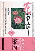 愛蔵版・花おりおり (その4)