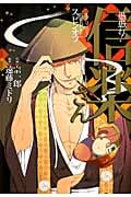 愚愚れ!信楽さん ―繰繰れ! コックリさん 信楽おじさんスピンオフ― (ガンガンコミックスJOKER)