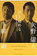 気を込める 虎の成功プロセス