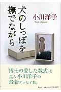 犬のしっぽを撫でながらの詳細を見る
