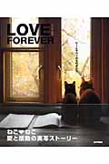 LOVE FOREVER いつも二匹で リーとサヴィのものがたり