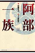阿部一族 (SPC)