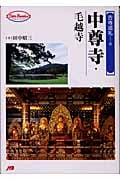 古寺巡礼 (6) (JTBキャンブックス)
