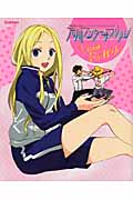 荒川アンダーザブリッジVISUAL FAN BOOK