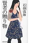 賢者の贈り物