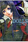 DOLLS 8 (IDコミックス・ZERO-SUMコミックス)