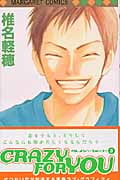 CRAZY FOR YOU 3 (マーガレットコミックス)