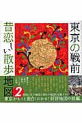 東京の戦前 昔恋しい散歩地図 (2)