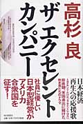 ザエクセレントカンパニーの詳細を見る