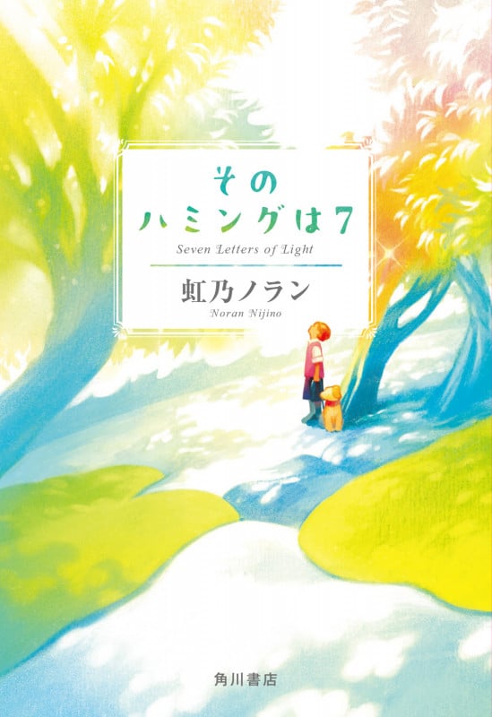 そのハミングは7の詳細を見る