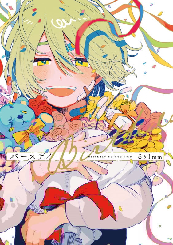 バースデイ (ビームC)