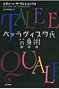ベッラヴィスタ氏分身術