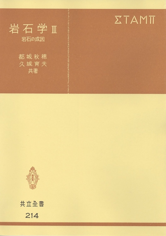岩石学 3