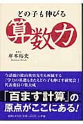どの子も伸びる算数力
