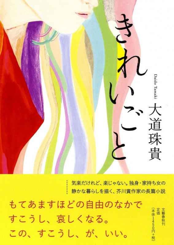 きれいごと